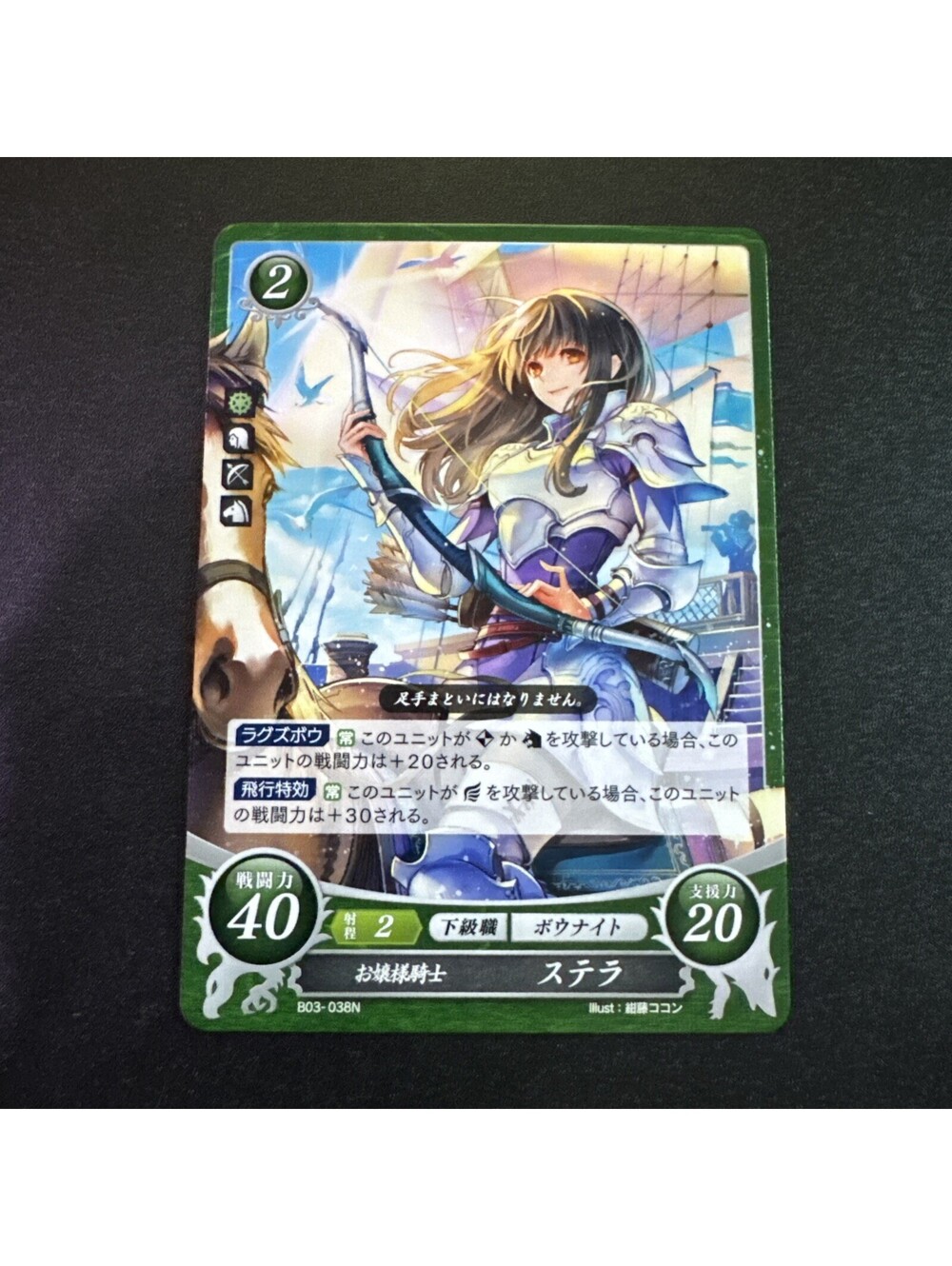 Astrid: Little Lady Knight - B03-038N - Fire Emblem Cipher 03